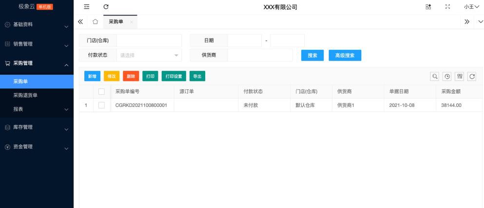 极象云U v5.2.5 极象云U v5.2.5