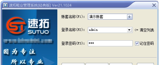 速拓鞋业管理系统 v21.0705 速拓鞋业管理系统 v21.0705