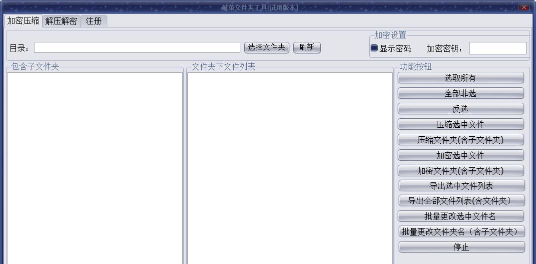 破茧文件夹工具 v1.0.0.4 破茧文件夹工具 v1.0.0.4