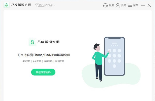 八度解锁大师 v8.1.10121605 八度解锁大师 v8.1.10121605