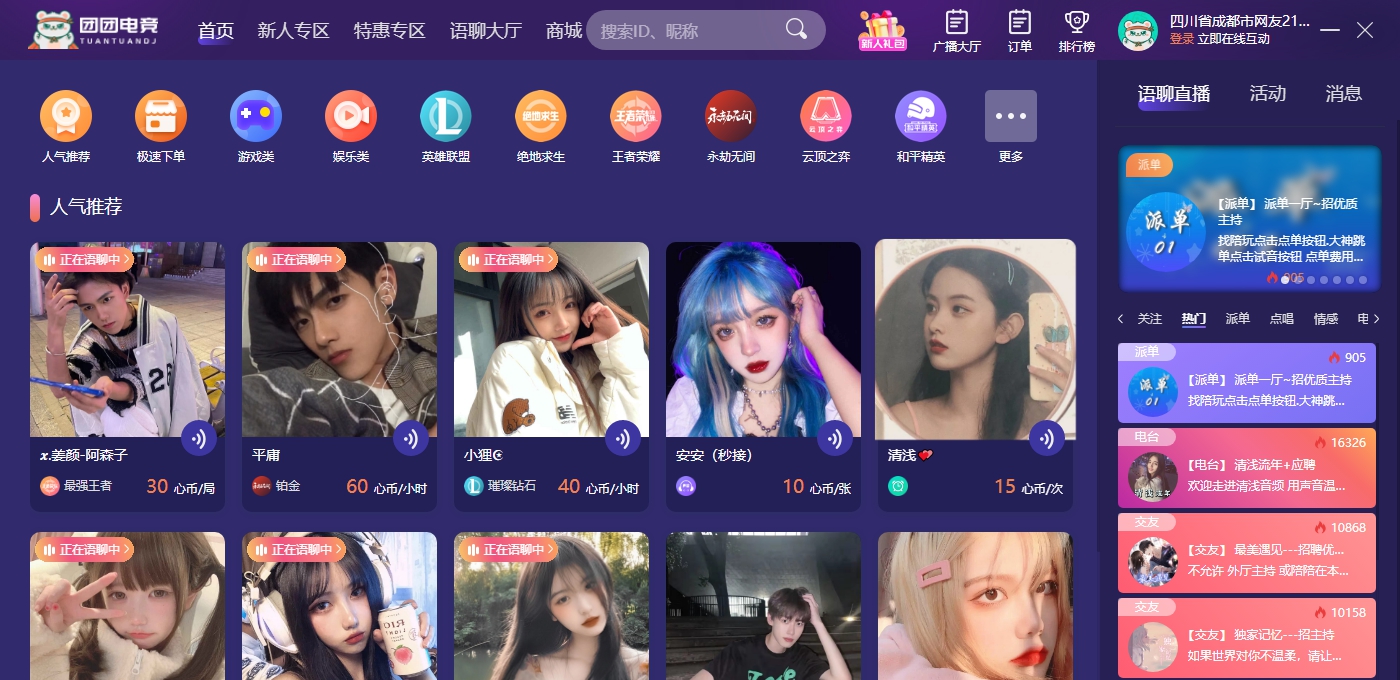 团团电竞电脑端 V1.0.1.7 团团电竞电脑端 V1.0.1.7