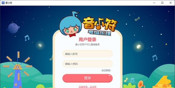 音小符 v2.0.5 音小符 v2.0.5