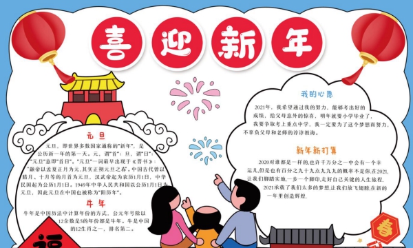 元旦手抄报图片素材大全 v1.5 元旦手抄报图片素材大全 v1.5