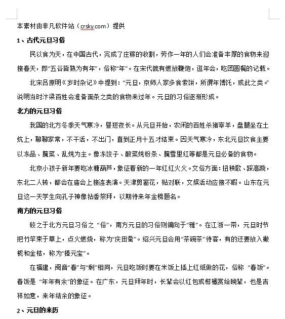 元旦手抄报简短文字内容素材 v1.3 元旦手抄报简短文字内容素材 v1.3