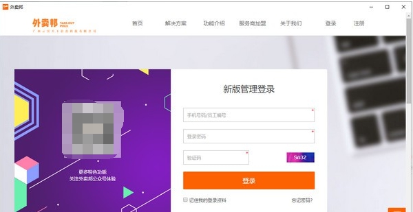 外卖邦 v1.6 外卖邦 v1.6