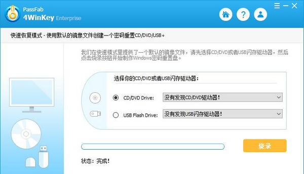 PassFab 4WinKey Enterprise(Windows密码恢复工具) v7.1.3.8 PassFab 4WinKey Enterprise(Windows密码恢复工具) v7.1.3.8