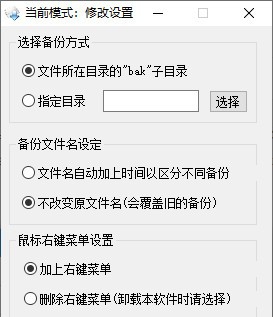文件备份软件 v1.5 文件备份软件 v1.5