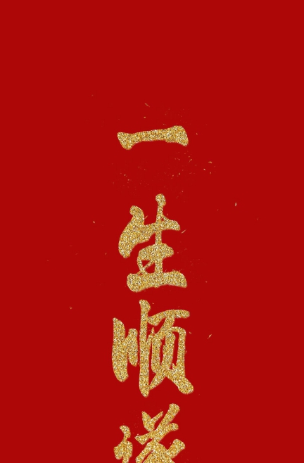 新年高清图片海报素材 v1.6 新年高清图片海报素材 v1.6