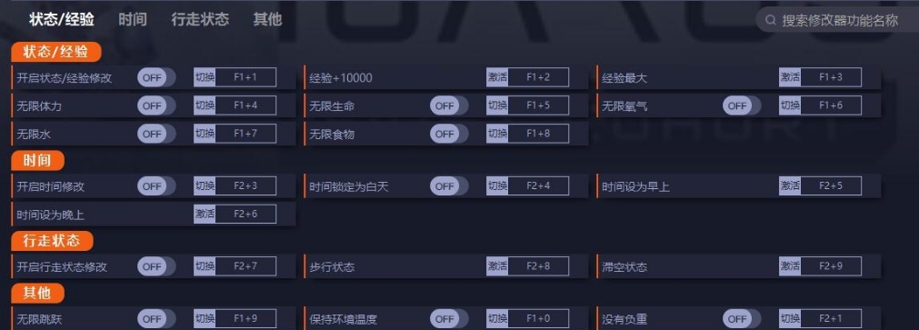 翼星求生多功能修改器 v1.0.2.87851 翼星求生多功能修改器 v1.0.2.87851