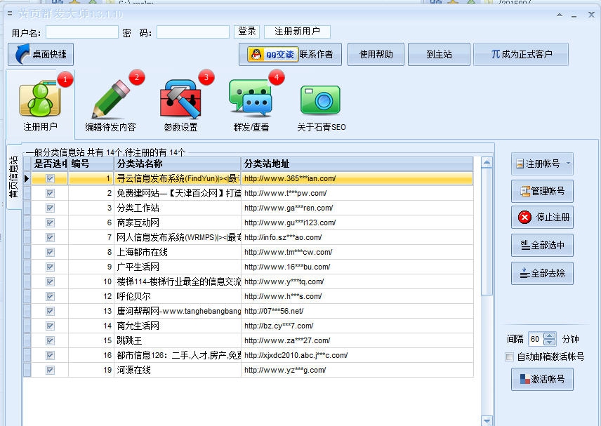 黄页群发大师 v1.6.7.10 黄页群发大师 v1.6.7.10