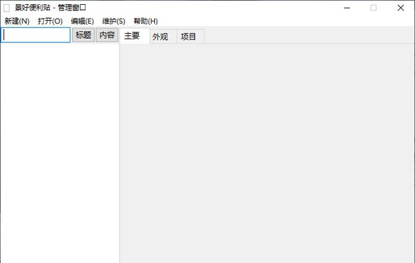 景好便利贴 v1.0.0.6 景好便利贴 v1.0.0.6