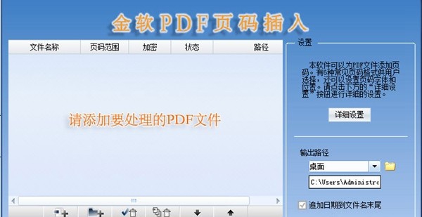 金软PDF页码插入软件 v2.5 金软PDF页码插入软件 v2.5