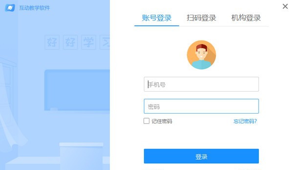 鸿合互动教学软件 v1.0.3