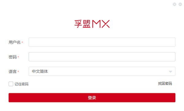 孚盟MX v2.33.10 孚盟MX v2.33.10