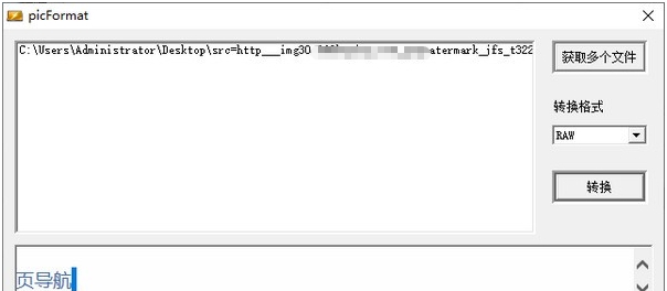 picFormat(图片格式转换器) v1.6 picFormat(图片格式转换器) v1.6