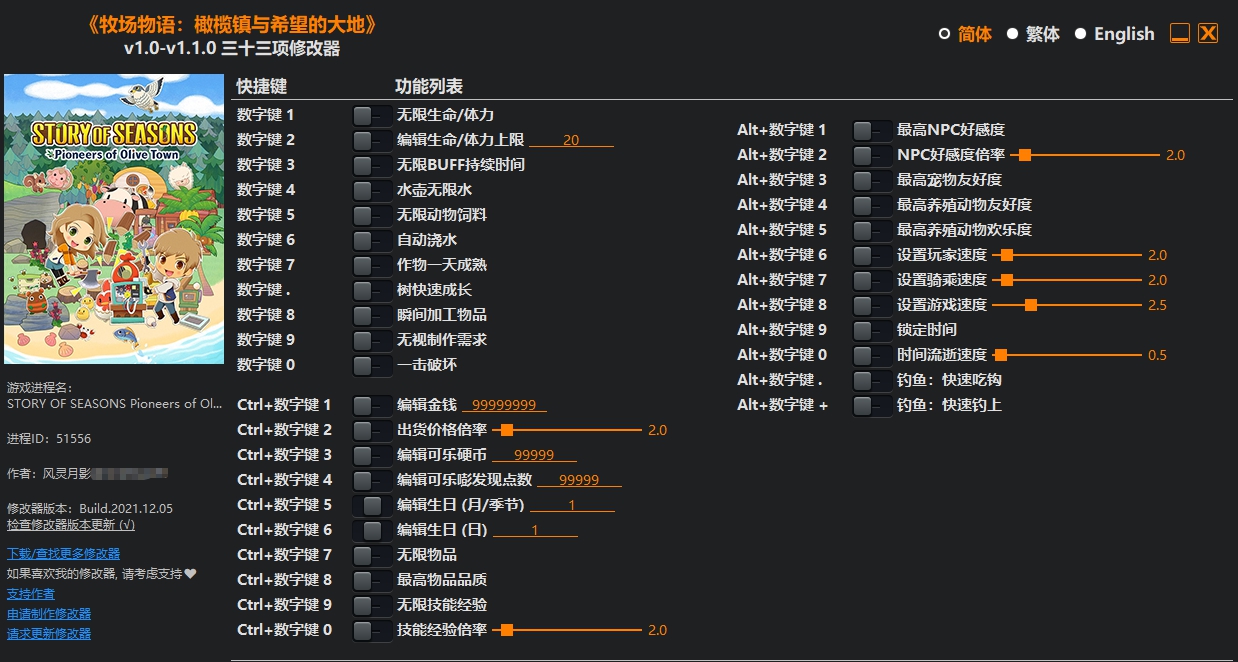 牧场物语橄榄镇与希望的大地三十三项修改器 v1.0-1.1.6 牧场物语橄榄镇与希望的大地三十三项修改器 v1.0-1.1.6