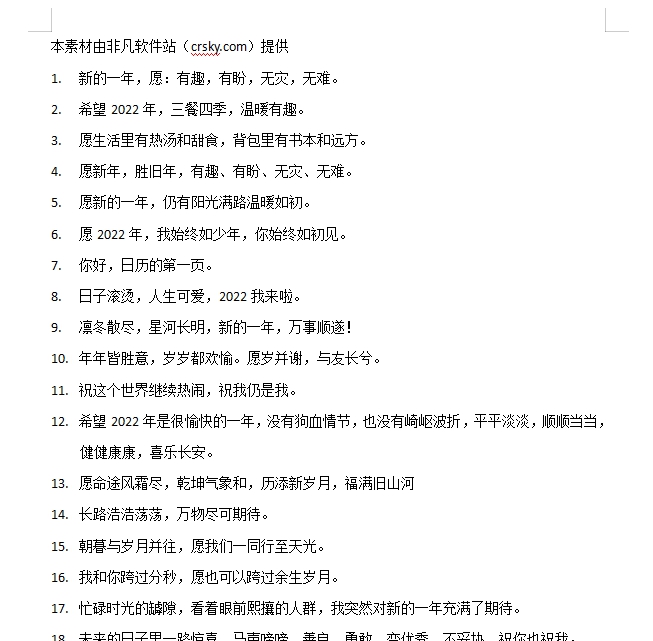 新年治愈朋友圈文案素材 v1.8 新年治愈朋友圈文案素材 v1.8