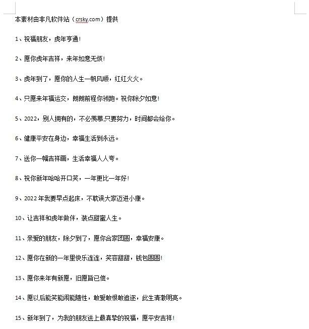 新年简短祝福贺词素材 v1.6 新年简短祝福贺词素材 v1.6