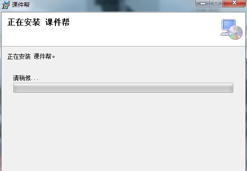 课件帮客户端 v1.0.166 课件帮客户端 v1.0.166