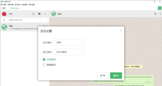 oneWorld(翻译软件) v1.14