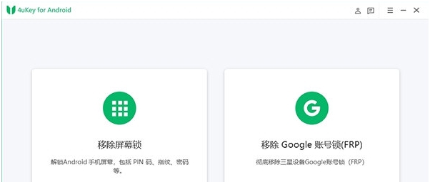 4uKey for Android(安卓手机解锁软件) v2.60 4uKey for Android(安卓手机解锁软件) v2.60