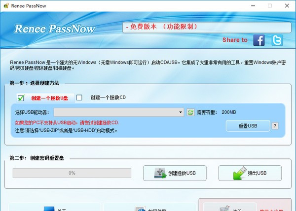 Renee PassNow(系统辅助工具) v2021.10.07.150 Renee PassNow(系统辅助工具) v2021.10.07.150