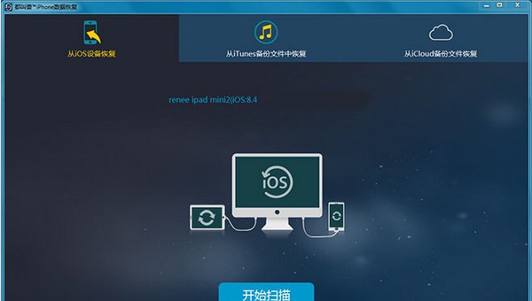 都叫兽iphone数据恢复 v10.30 都叫兽iphone数据恢复 v10.30