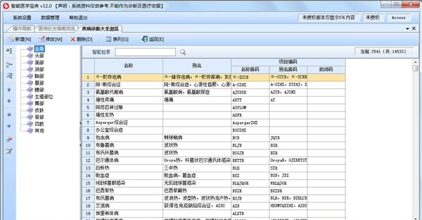 智能医学宝典 v32.5 智能医学宝典 v32.5