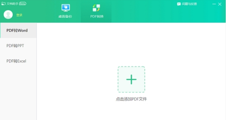 苏打办公平台 v2.0.0.1186 苏打办公平台 v2.0.0.1186