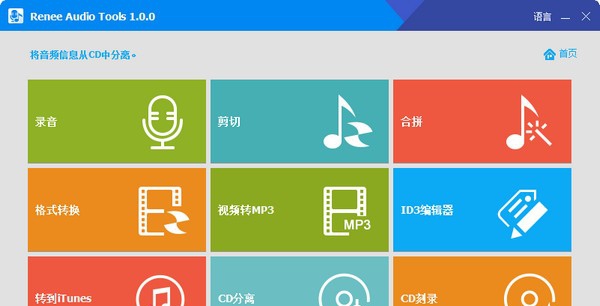 Renee Audio Tools(都叫兽音频编辑工具) v1.9 Renee Audio Tools(都叫兽音频编辑工具) v1.9