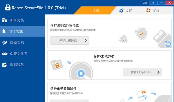 Renee SecureSilo(都叫兽安全加密工具) v1.4 Renee SecureSilo(都叫兽安全加密工具) v1.4