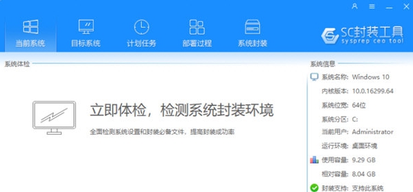 SC封装工具 v3.0.0.140 SC封装工具 v3.0.0.140