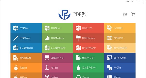 PDF派 v4.18 PDF派 v4.18