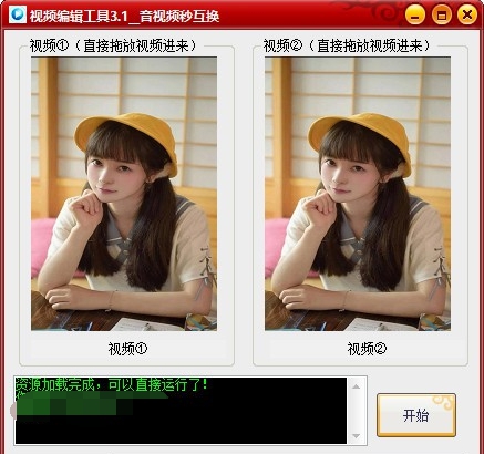 视频编辑工具(音视频秒互换) v3.5 视频编辑工具(音视频秒互换) v3.5