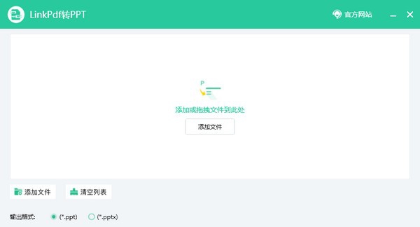 LinkPDF转PPT v1.0.7 LinkPDF转PPT v1.0.7