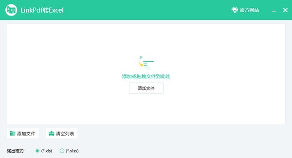 LinkPDF转Excel v1.0.8 LinkPDF转Excel v1.0.8