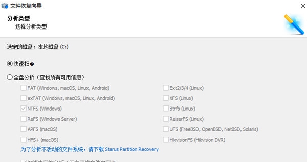 Starus NTFS Recovery(NTFS数据恢复软件) v1.88 Starus NTFS Recovery(NTFS数据恢复软件) v1.88