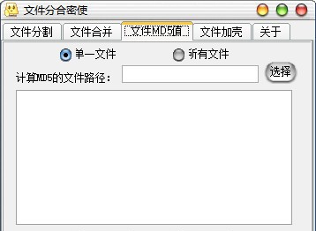 文件分合密使 v1.5 文件分合密使 v1.5