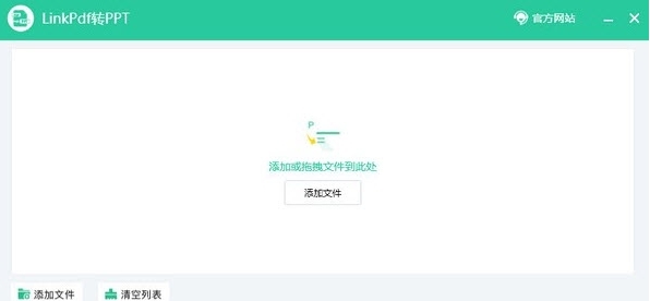 LinkPDF转PPT软件 v1.0.7 LinkPDF转PPT软件 v1.0.7