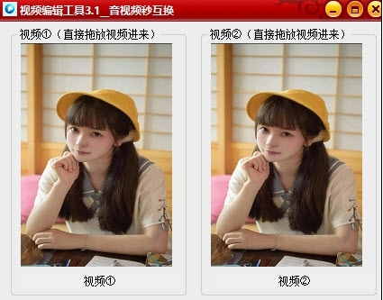 音视频秒互换软件 v2.76