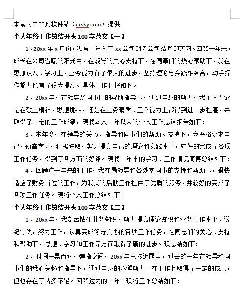 年终工作总结精彩开头范文素材 v1.6 年终工作总结精彩开头范文素材 v1.6