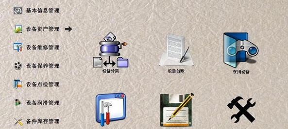 依灏设备管理系统 v7.8 依灏设备管理系统 v7.8