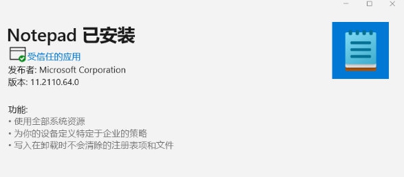 win11记事本 v11.2110.64.6 win11记事本 v11.2110.64.6