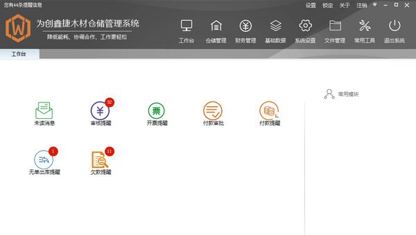 为创鑫捷木材仓储管理系统 v1.0.0.3 为创鑫捷木材仓储管理系统 v1.0.0.3