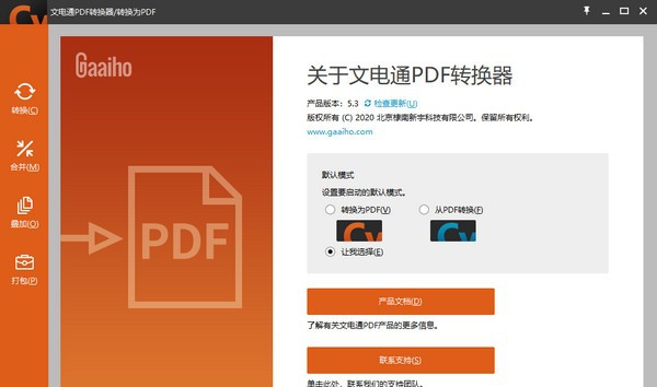 文电通PDF转换器 v5.7 文电通PDF转换器 v5.7
