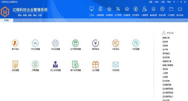 亿程科技企业管理系统 v2.0.0.7