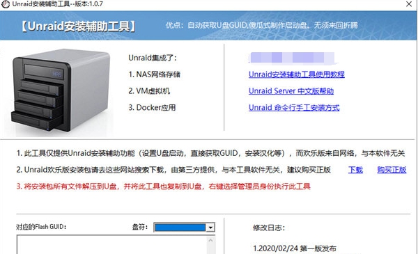 unraid安装辅助工具 v1.0.13 unraid安装辅助工具 v1.0.13
