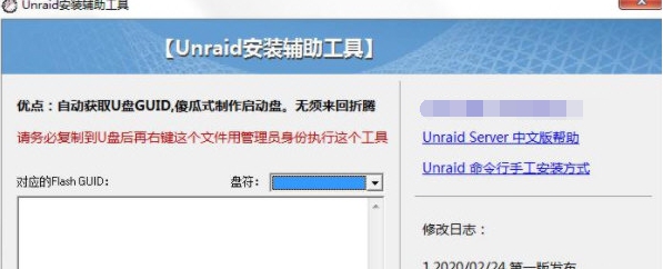 Unraid三合一 v6.8.7 Unraid三合一 v6.8.7