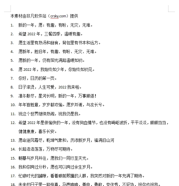 适合发朋友圈的跨年文案句子素材 v1.8 适合发朋友圈的跨年文案句子素材 v1.8