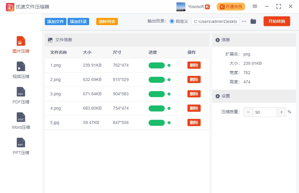 优速文件压缩器 v2.2.5 优速文件压缩器 v2.2.5